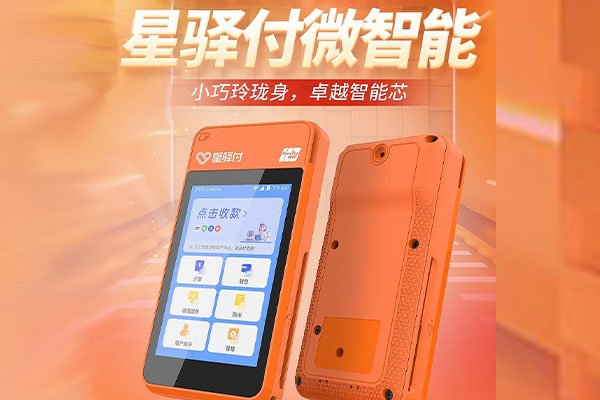 策勒国通微电签POS机